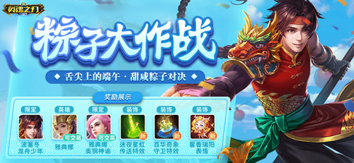 6秒极速狂欢！《英魂之刃口袋版》迎来第66节盛大福利，皮肤与英雄免费送不停