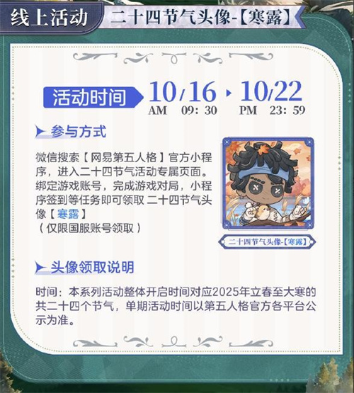 气温逐步转凉，露珠凝重如泪。《第五人格》二十四节气解读系列——寒露篇线下盛典回顾

