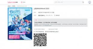 哔哩哔哩2025BW漫展门票的获取攻略——哔哩哔哩2025BW漫展票怎么买