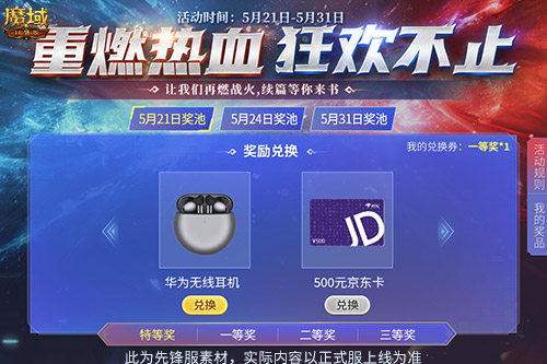 即使是新手也有机会免费赢取万元大奖！魔域口袋版全民锦鲤抽奖活动即将开启！
