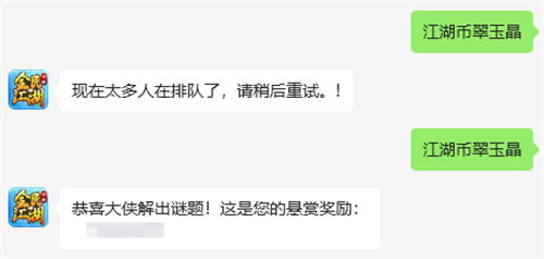 《全民江湖》的奖励悬赏再度开启，珍稀宝藏正在等待您的探索！