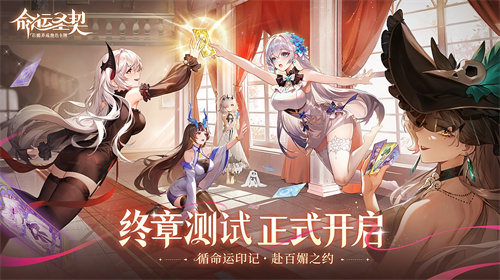 《命运圣契》将在6月19日推出终章的删档限量封测！