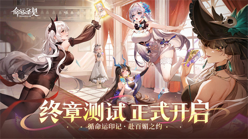 《命运圣契》将在6月19日推出终章的删档限量封测！