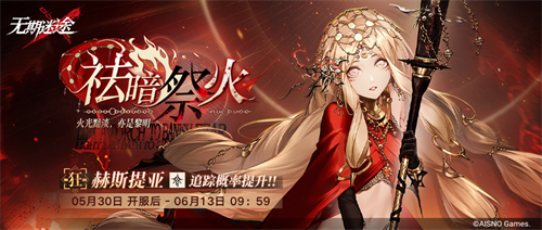 《无期迷途》无尽梦魇长夜微光今日正式开启！