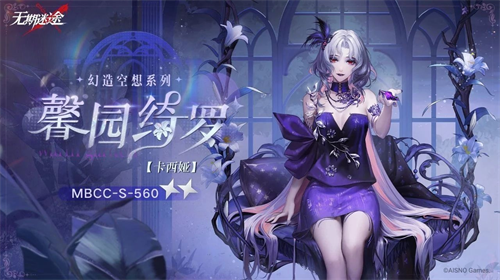 《无期迷途》无尽梦魇长夜微光今日正式开启！