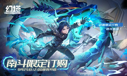 今日，《幻塔》迎来全新版本“斗转隐曙光”，带来众多内容更新与优化。