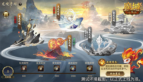 好运降临，龙女免费送！《魔域口袋版》即将开启龙年兽预售，精彩纷呈