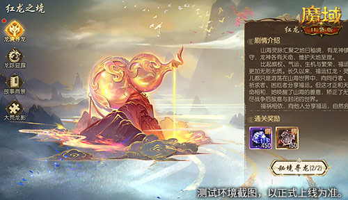 好运降临，龙女免费送！《魔域口袋版》即将开启龙年兽预售，精彩纷呈