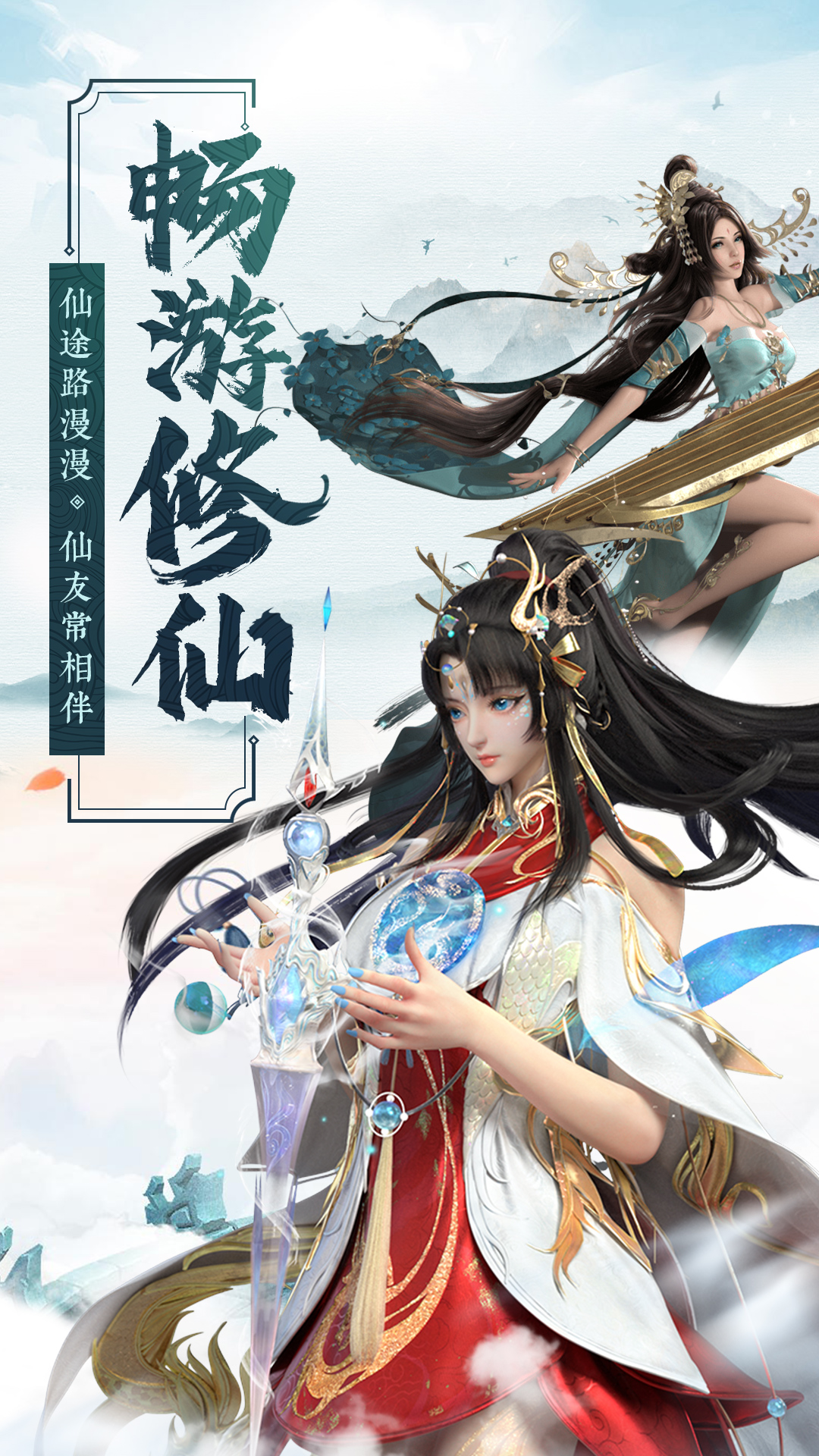 围绕东方题材的仙侠类手机游戏推荐，带你深入探索神秘的修仙世界