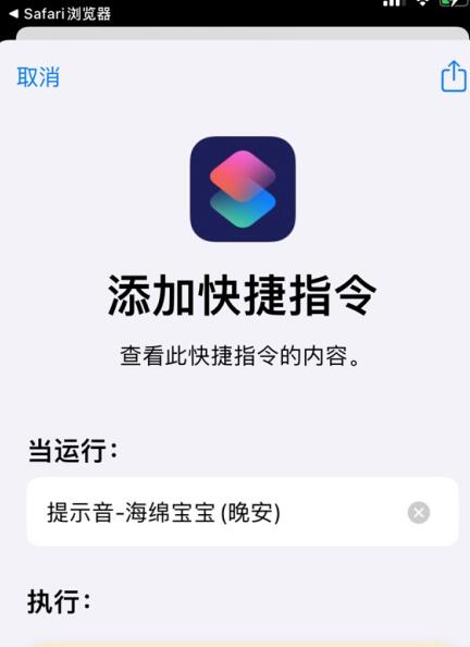 关于如何在iPhone上配置提示音快捷指令的详细操作指南-苹果提示音快捷指令的设置步骤