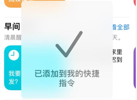 关于如何在iPhone上配置提示音快捷指令的详细操作指南-苹果提示音快捷指令的设置步骤
