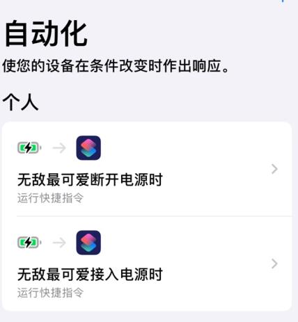 关于如何在iPhone上配置提示音快捷指令的详细操作指南-苹果提示音快捷指令的设置步骤