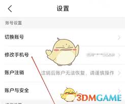 运满满司机如何实现账号切换-详细操作指南
