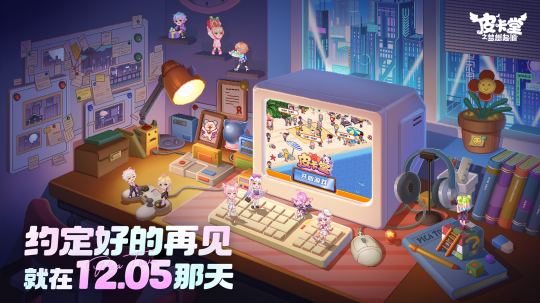 《皮卡堂之梦想起源》正式宣布定档:12月5日,一起重温童年欢乐派对!
《皮卡堂之梦想起源》正式宣布定档:12月5日,一起重温童年欢乐派对!