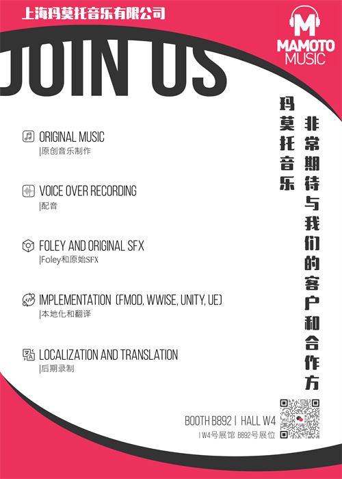 上海玛莫托音乐正式确认将参加_2025_中国国际数码互动娱乐展览会(ChinaJoy)_商务洽谈区 上海玛莫托音乐正式确认将参加_2025_中国国际数码互动娱乐展览会(ChinaJoy)_商务洽谈区