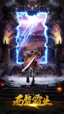 数以亿计攻击力极高的传奇类手游推荐，尽享爆破级火力盛宴
