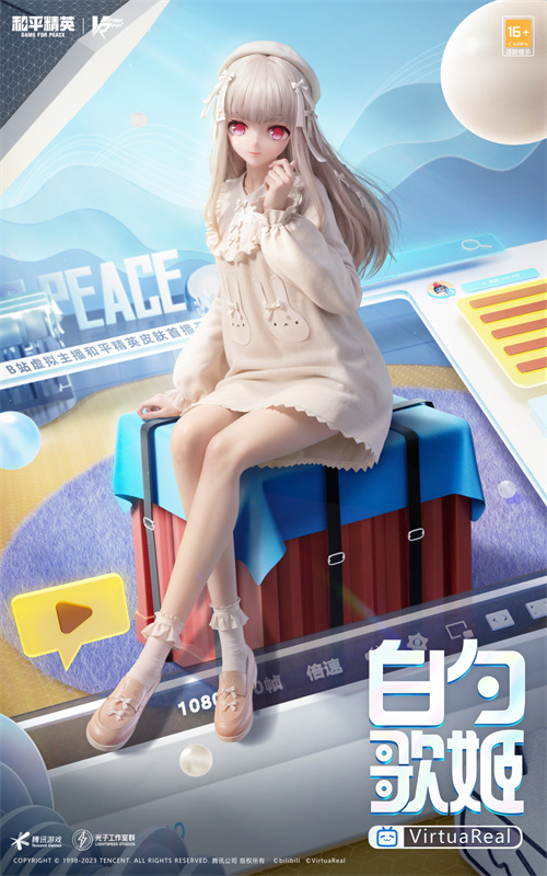 《和平精英》联动Bilibili神秘“偶像”邀请你共同庆祝四排节的盛大聚会！