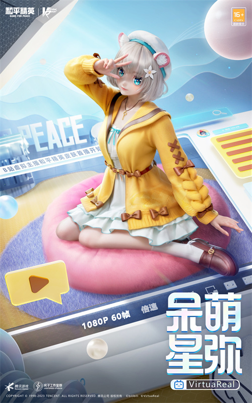 《和平精英》联动Bilibili神秘“偶像”邀请你共同庆祝四排节的盛大聚会！