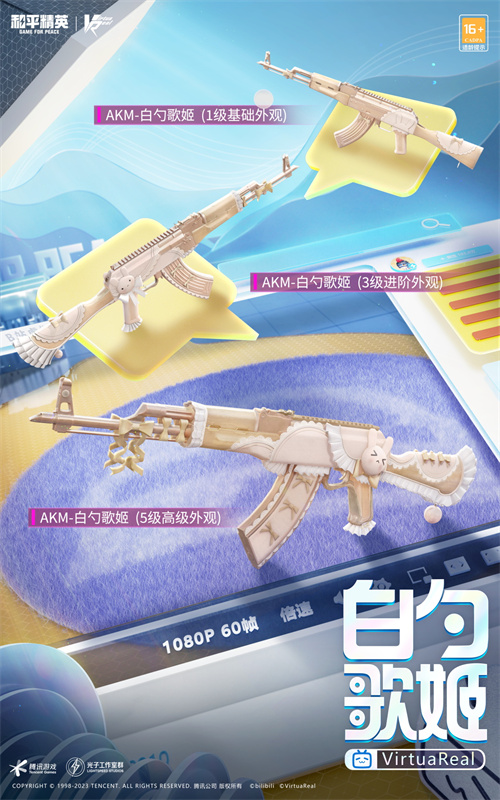 《和平精英》联动Bilibili神秘“偶像”邀请你共同庆祝四排节的盛大聚会！