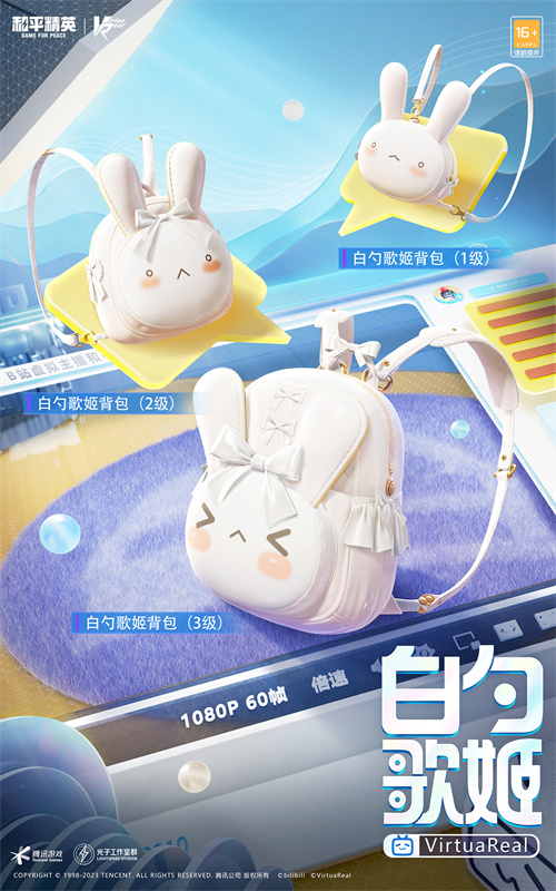 《和平精英》联动Bilibili神秘“偶像”邀请你共同庆祝四排节的盛大聚会！