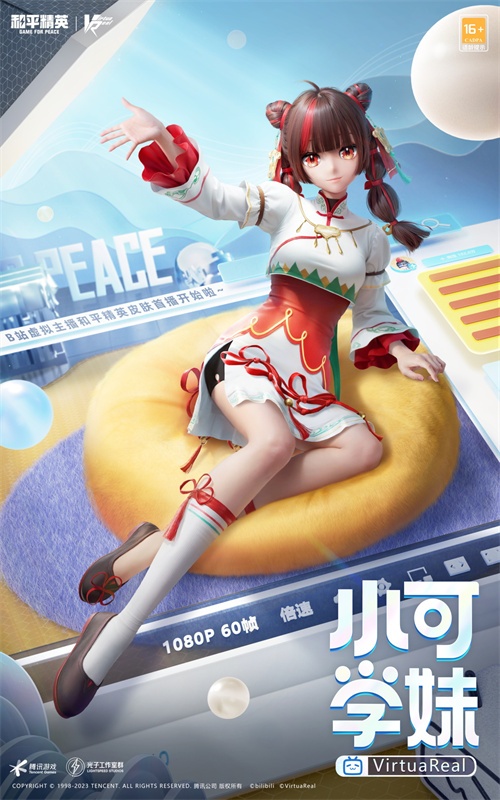 《和平精英》联动Bilibili神秘“偶像”邀请你共同庆祝四排节的盛大聚会！