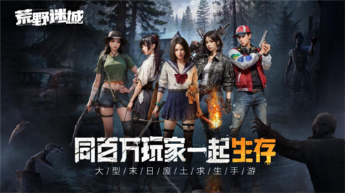 科幻新作《荒野迷城》深度解析末日背景下的人性变化，现已开启公测预约