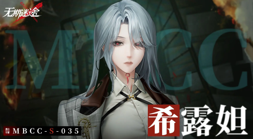 关于《无期迷途》中希露妲角色的详细解读—角色解析与技能机制详尽说明

