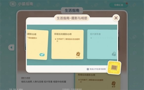 心动小镇摄影任务指南：如何顺利完成拍摄任务