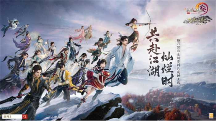 剑网3的旗舰画质Beta版本正式上线，年度资料片“万灵当歌”引发震撼公测