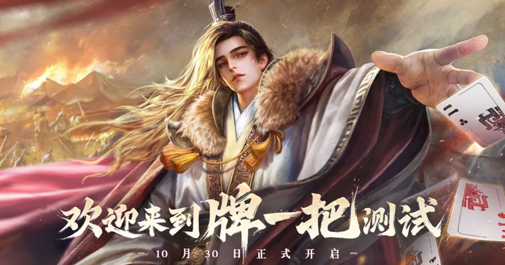 最新休闲体验！策略卡牌手游《三国：百将牌》今天正式开启测试阶段