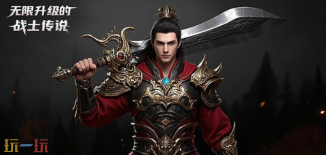 免费开启的武侠题材模拟放置类游戏《无限升级的战士传说》已上线 免费开启的武侠题材模拟放置类游戏《无限升级的战士传说》已上线