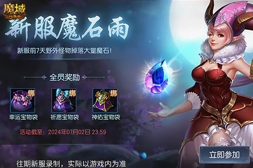 上线赠送蛇年兽！魔域口袋版全新服务器攻略