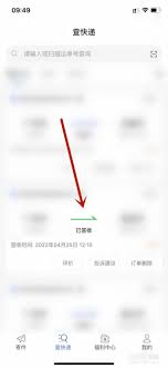 如何查阅德邦快递的到件情况——德邦快递收取的包裹信息查询指南
