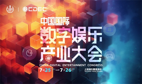 2025年ChinaJoy AIGC大会的首批演讲嘉宾正式揭晓！

