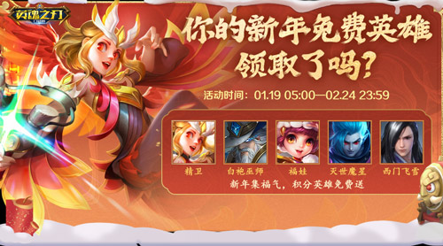《英魂之刃口袋版》慷慨赠送“亿”点福利，龙年专属皮肤纷纷上线！