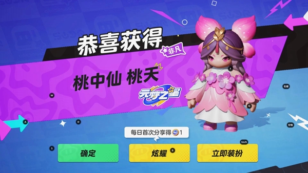 关于元梦之星桃中仙皮肤在祈愿系统中的保底次数及相关介绍，以下为详细说明。  
