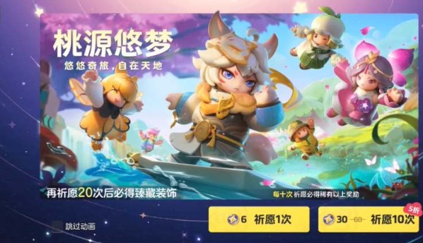 关于元梦之星桃中仙皮肤在祈愿系统中的保底次数及相关介绍，以下为详细说明。  
