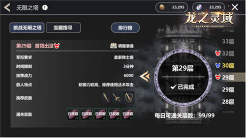 全民期待已久，网易打造的3D奇幻冒险手游《龙之灵域》“龙灵破晓”二测今日正式开启！  
