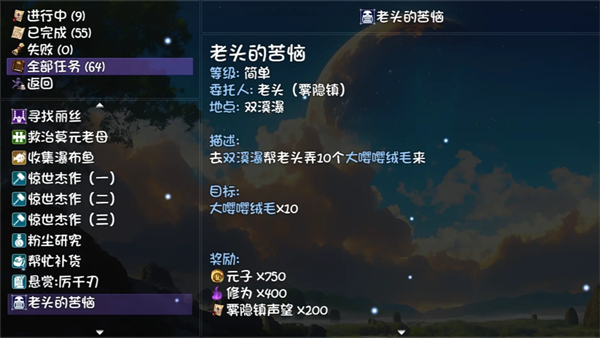 《大千世界2》中的雾隐镇任务详细攻略，图文并茂，助你全面理解各环节。