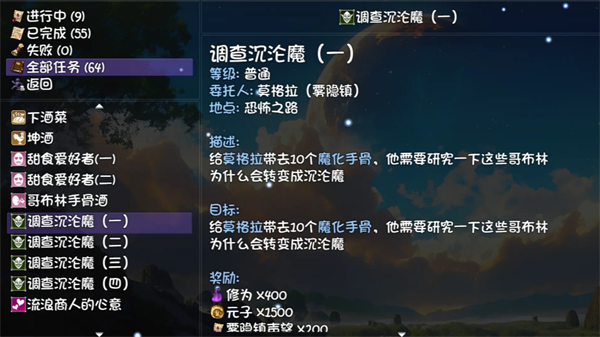 《大千世界2》中的雾隐镇任务详细攻略，图文并茂，助你全面理解各环节。