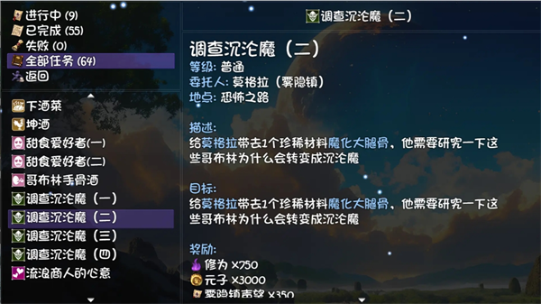 《大千世界2》中的雾隐镇任务详细攻略，图文并茂，助你全面理解各环节。