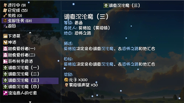 《大千世界2》中的雾隐镇任务详细攻略，图文并茂，助你全面理解各环节。