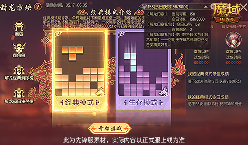 轻松培养，易上手！全新封龙方块玩法在《魔域口袋版》休闲开启！