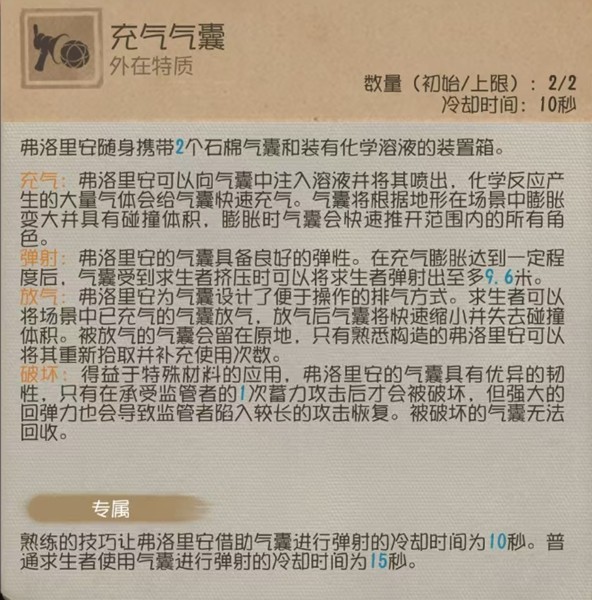 瞬息万变的《第五人格》全新求生者——火灾调查员基础攻略正式上线 瞬息万变的《第五人格》全新求生者——火灾调查员基础攻略正式上线