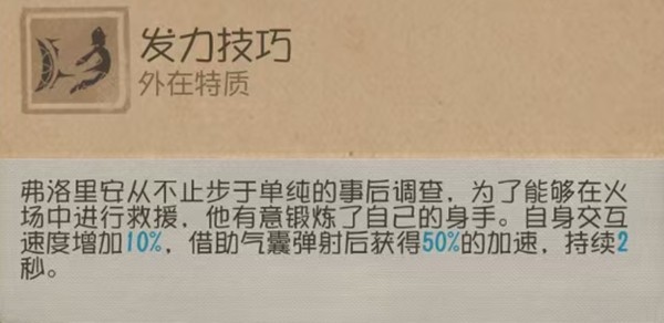 瞬息万变的《第五人格》全新求生者——火灾调查员基础攻略正式上线 瞬息万变的《第五人格》全新求生者——火灾调查员基础攻略正式上线