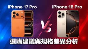 为何不推荐购买17Pro——关于不建议入手的原因解析