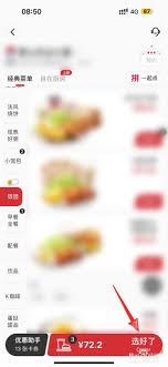 肯德基V金的正确使用方式——详解肯德基V金的操作流程