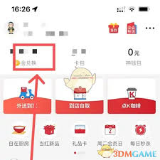 肯德基V金的正确使用方式——详解肯德基V金的操作流程