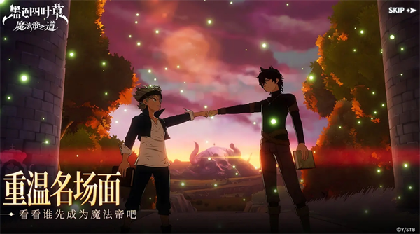 关于“黑色四叶草：魔法帝之道”的开局策略和技巧总结