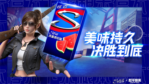 美味持久，胜负在握！“炫迈持久美味补给站”空降《和平精英》海岛地图